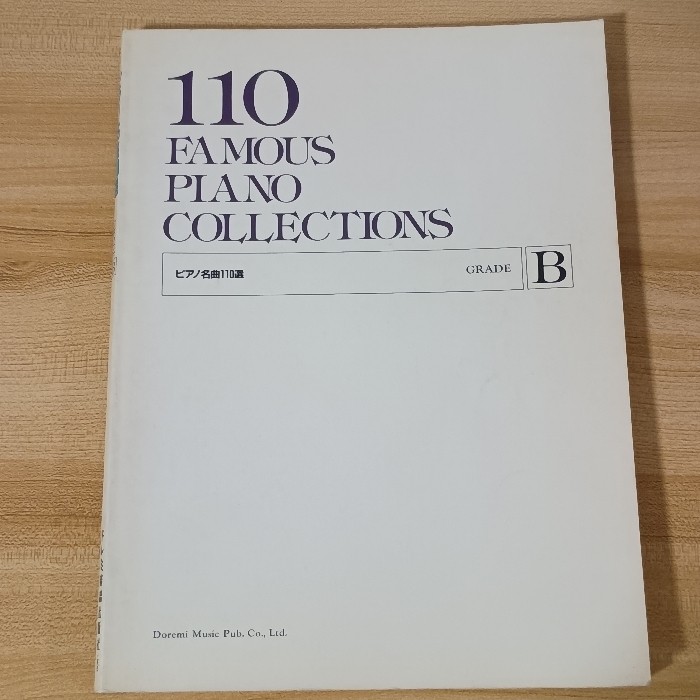 110 Famous Piano Songs Grade B Doremi Score Publishing Company Doremi Score Edit