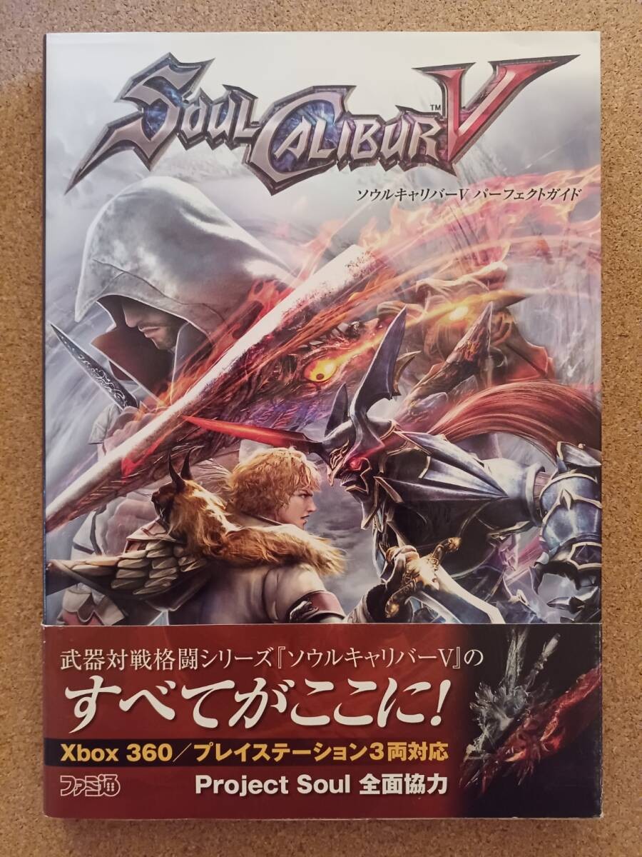 Soul Calibur V Perfect Guide Enterbrain H1