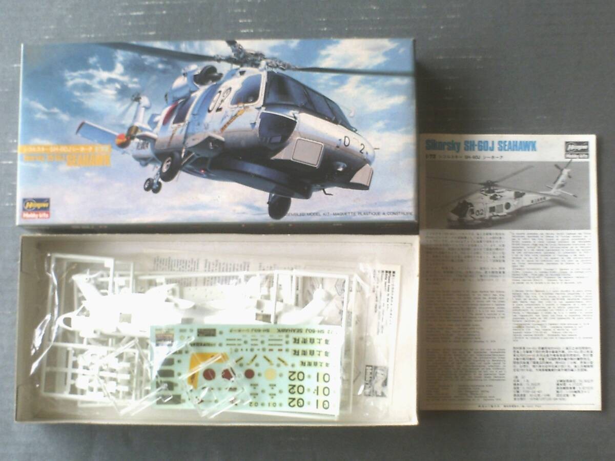 Unassembled [American Navy Sikorsky SH-60J Seahawk (1/72 scale)] Hasegawa Seisak