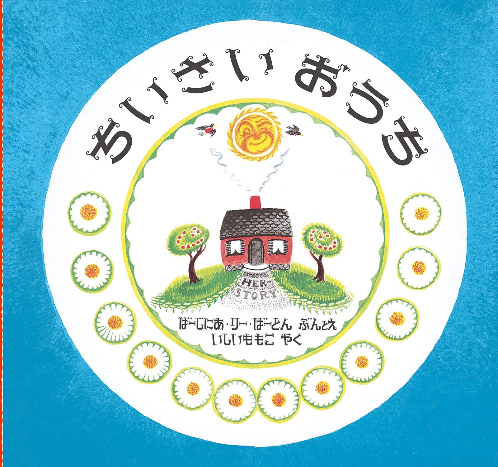 The Little HouseVirginia Lee Burton [Book]