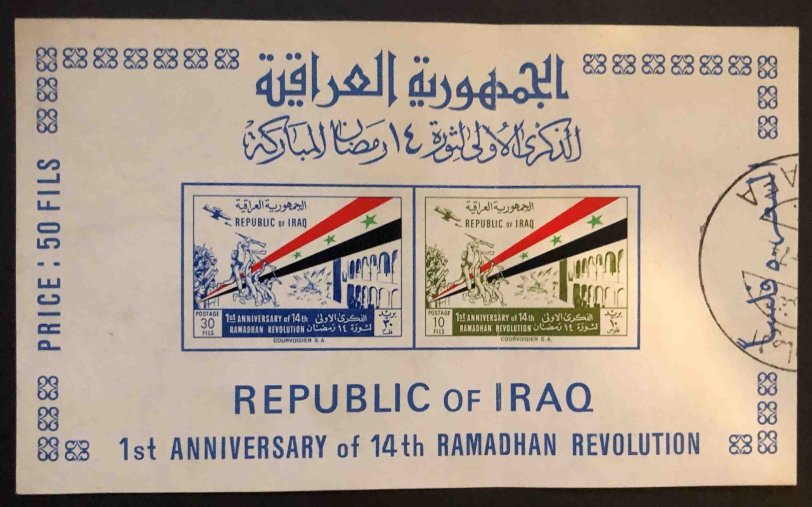 Iraq | 1964 | 1st Anniv. of 14th Ramadan Revolution | SG MS 648 | Fine MS