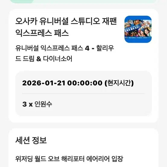 Unused Hollywood Dream Ticket for Universal Pass 4 - Jan 21