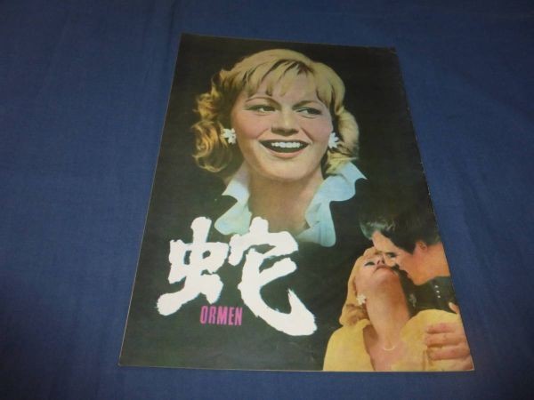 (298) Western Movie Pamphlet Snake/ORMEN 1966/Hans Abramson/Christina Schollin/S