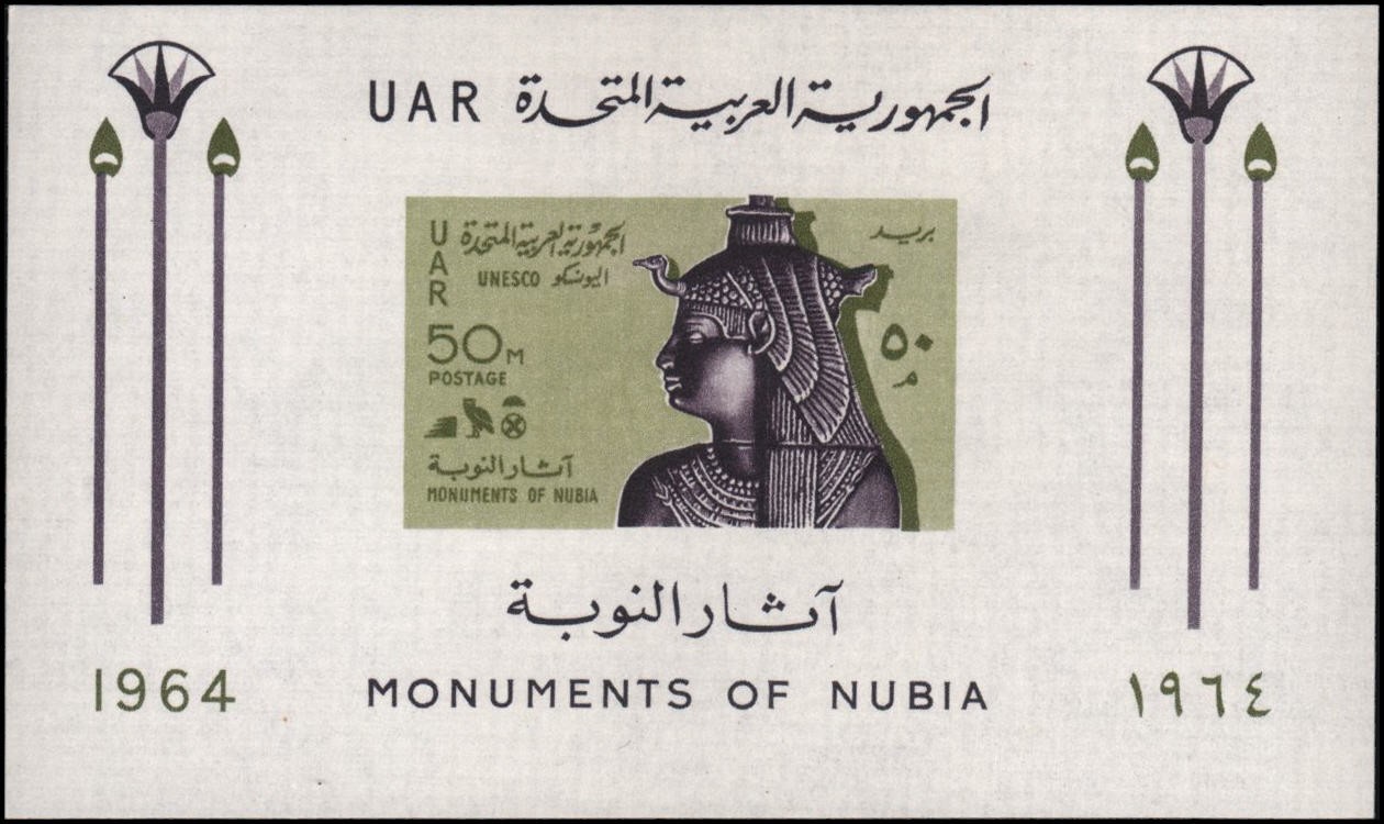Egypt-UAR #655 MNH s/s
