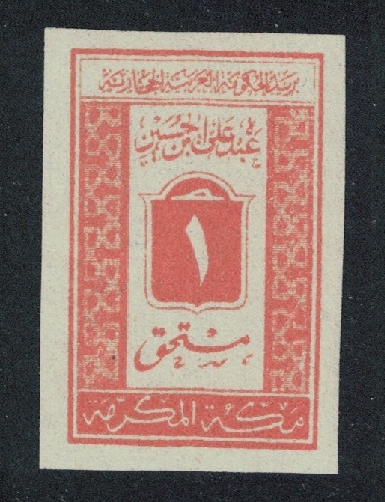 Saudi Arabia Hejaz Postage Due 1p IMPERF 1925 MH Sc#LJ41var
