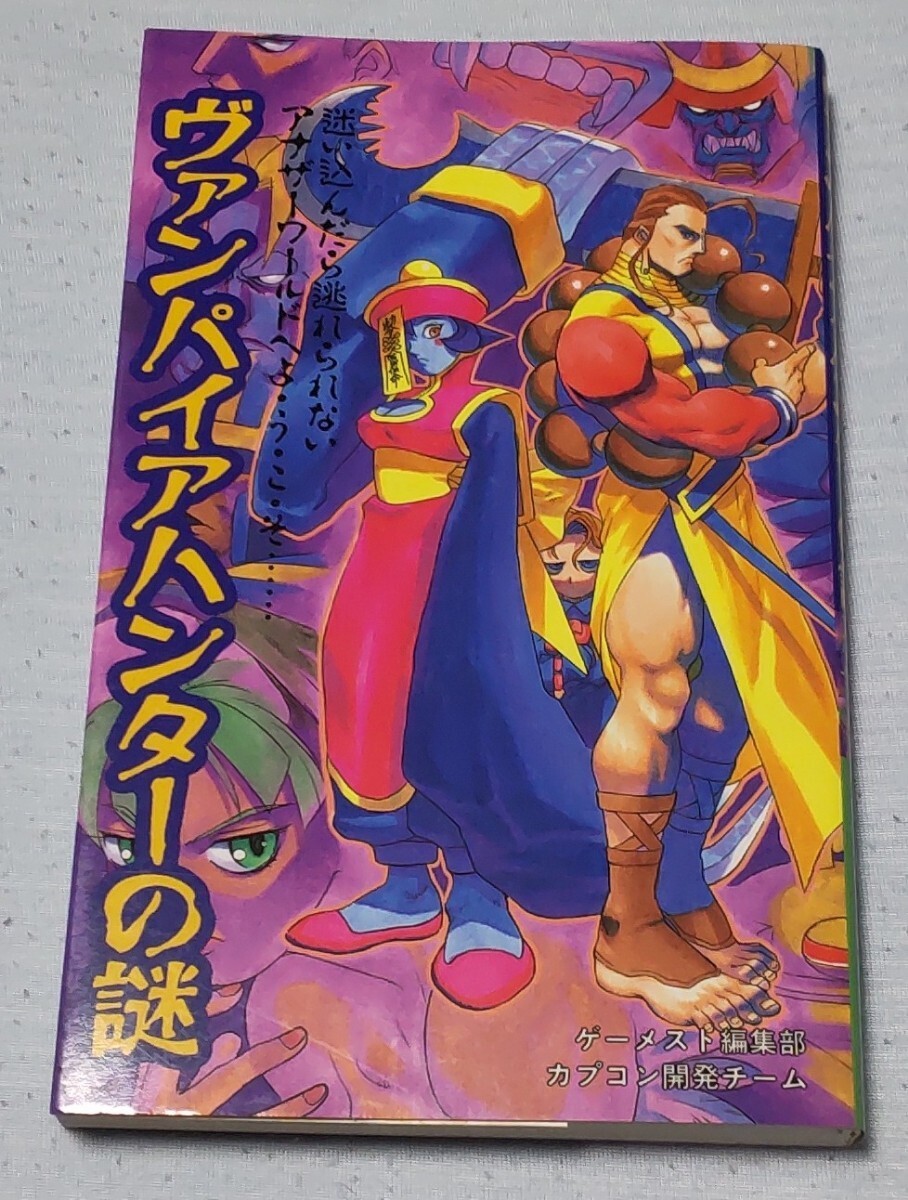 Mystery Vampire Hunter Gamest Editorial Department Development Team 1p