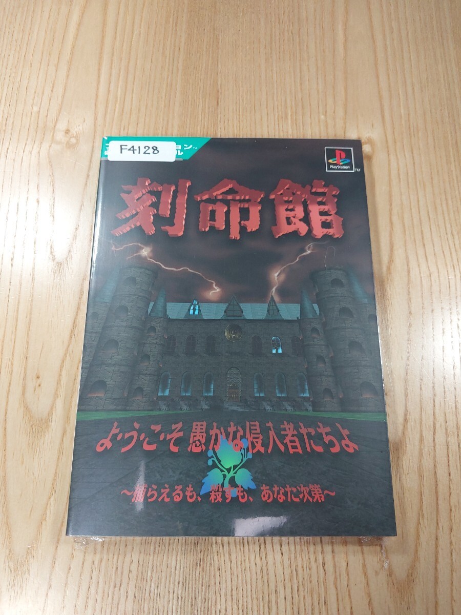 128 Kokumeikan PS1 Strategy Suzu zk