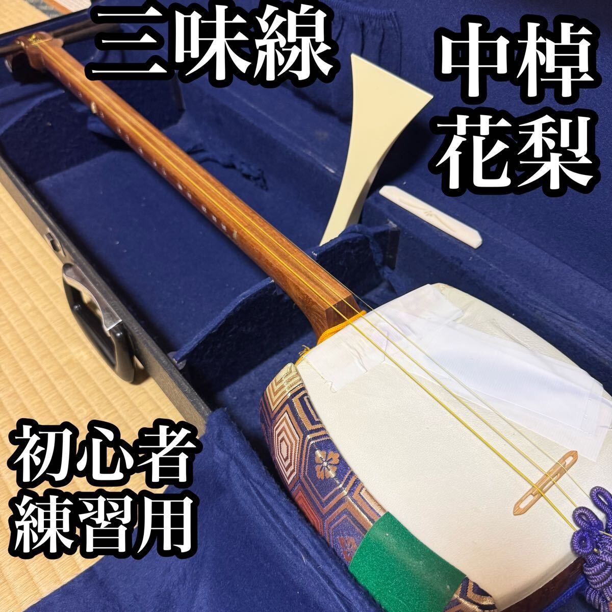 Shamisen Plectrum Set Of 3 Cases Karin Higashi Touch Round Body For Beginners