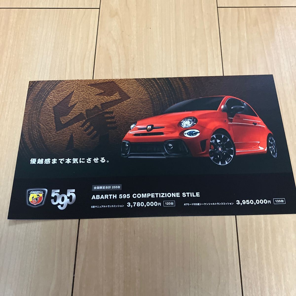 Limited 265 units 2019 edition ABARTH 595 COMPETIZIONE STILE 1 sheet catalog Aba