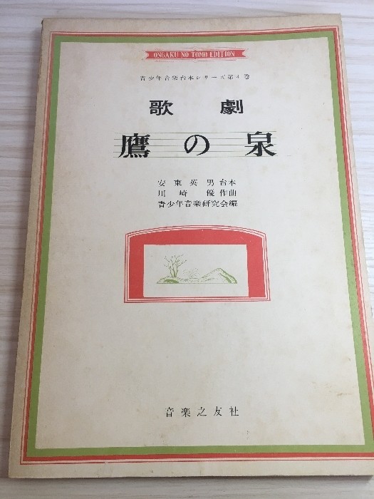 Kageki Takanoizumi Music Tomosha