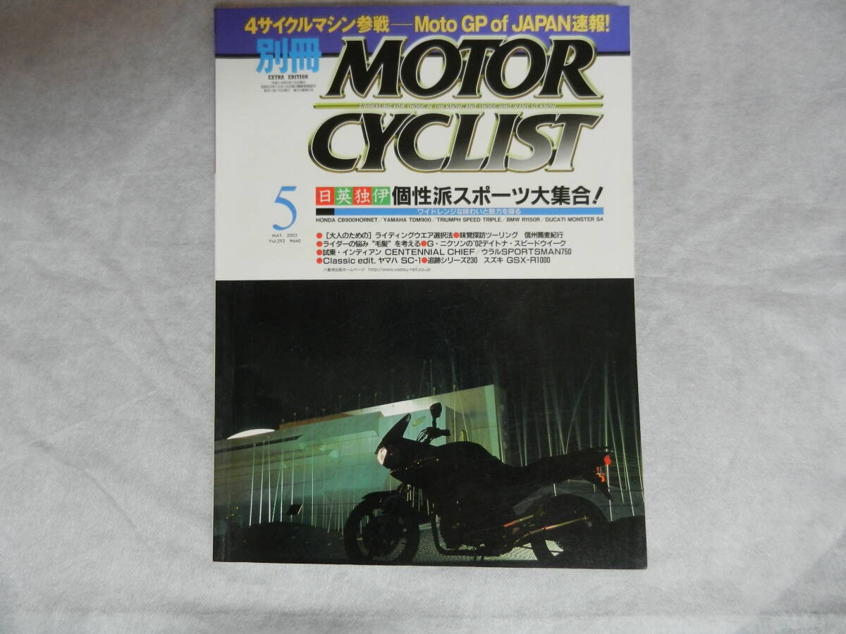 Bessatsu Motorcyclist No. 293 Yamaha TDM900/Suzuki GSX-R1000/Yamaha SC-1 2002-5