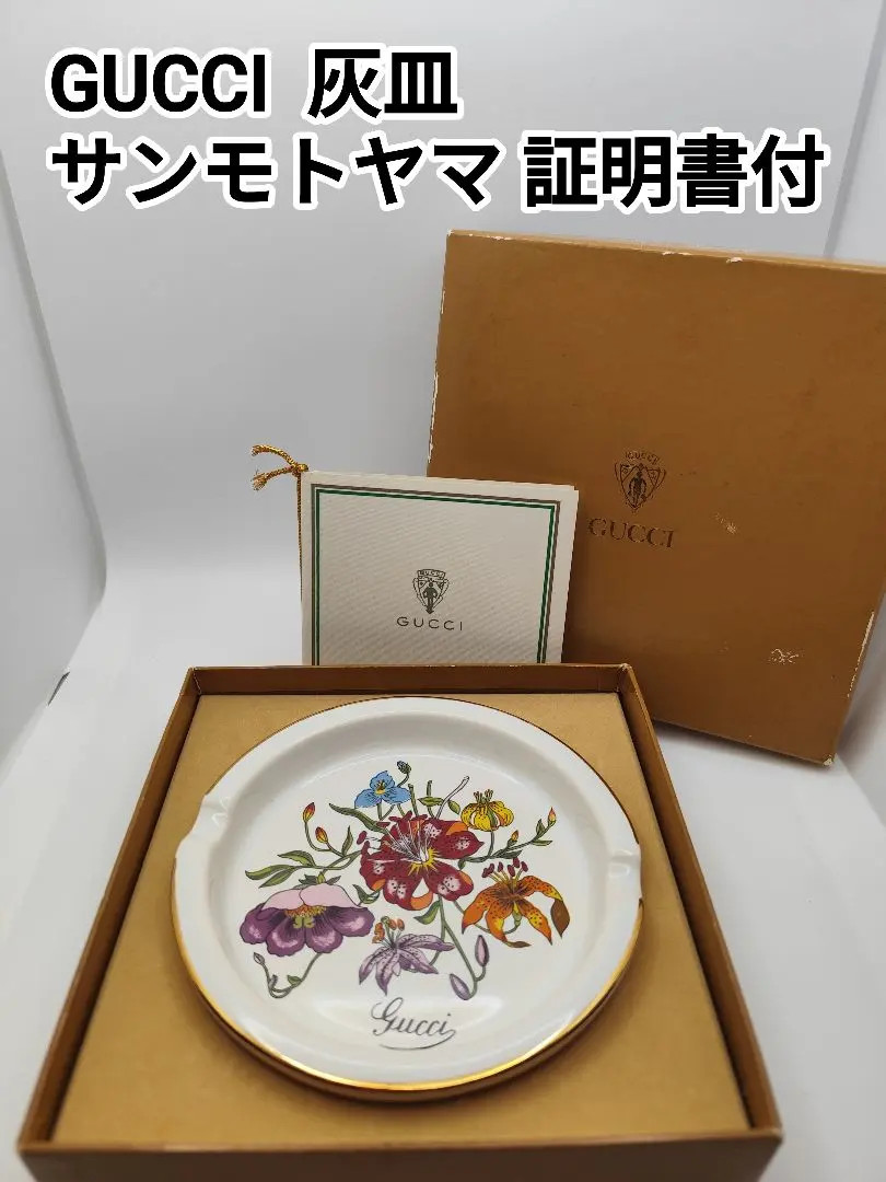 GUCCI Vintage Porcelain Ashtray Sun Motoyama Certified Italian Luxury Decor JP