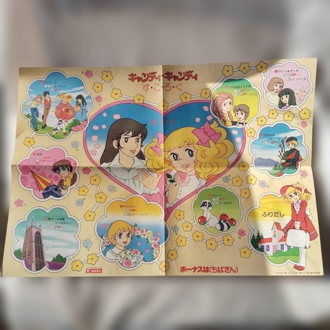 Candy Candy Sugoroku Chiba Gin ④