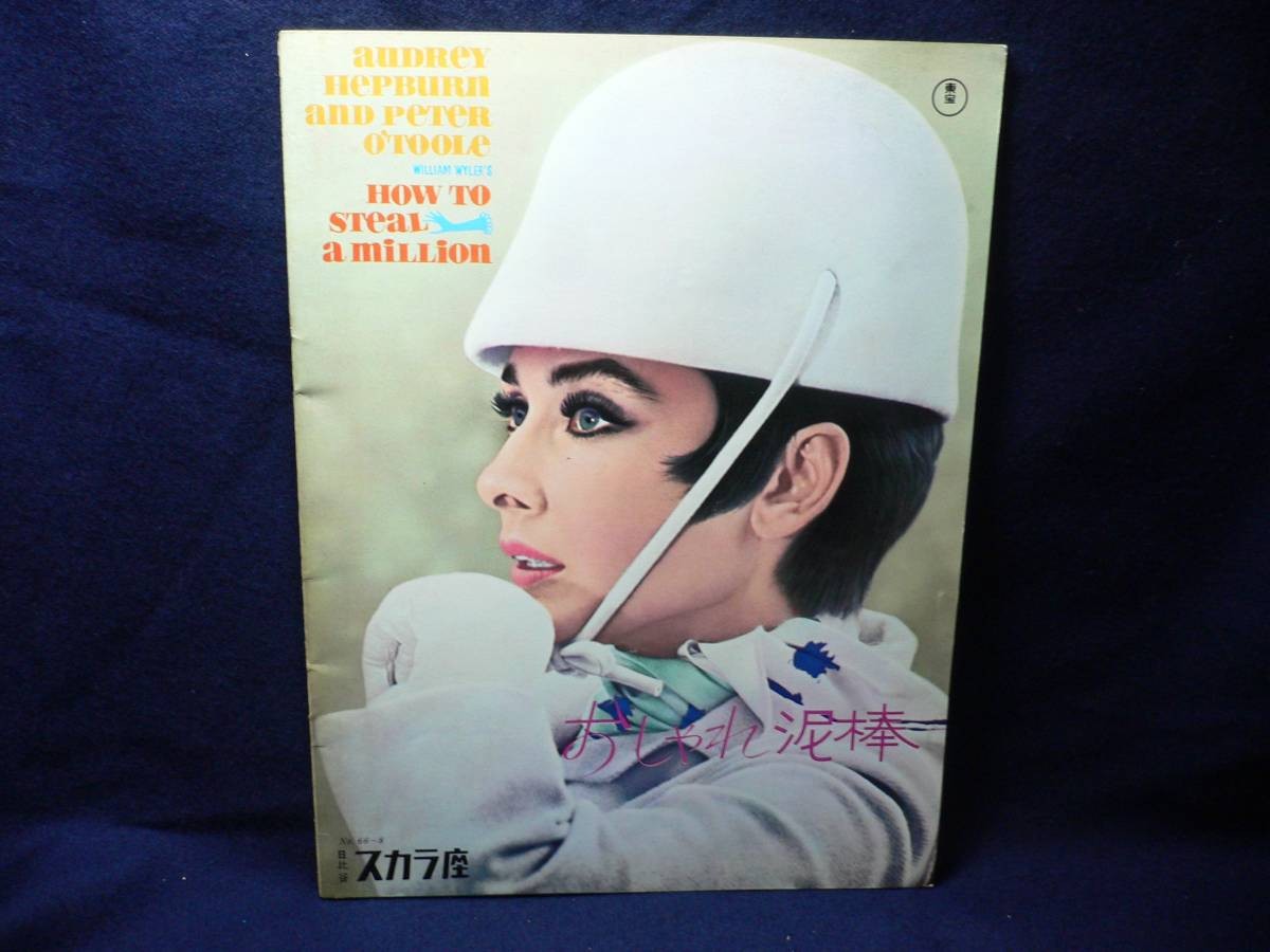 Movie Pamphlet  The Fashionable Thief  Director William Wyler  Audrey Hepburn Pe