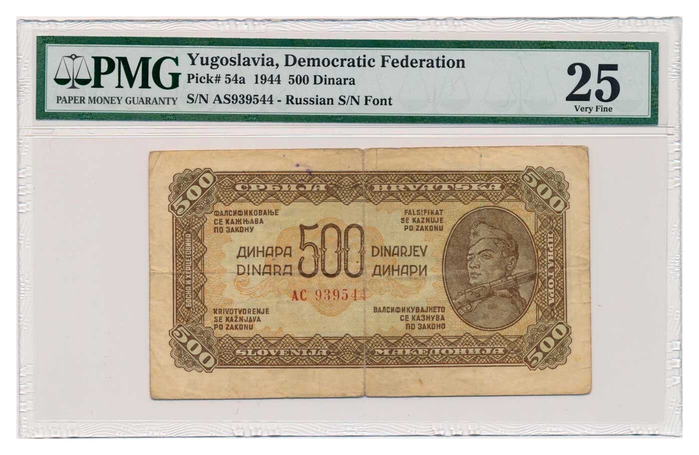 YUGOSLAVIA banknote 500 Dinara 1944 Russian print type PMG VF 25 Very Fine