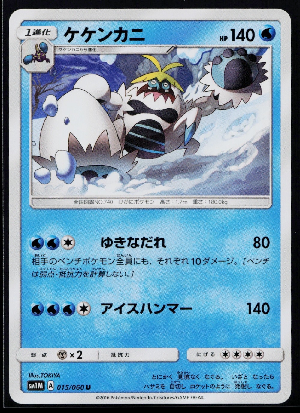 Crabominable Uncommon SM1M: Collection Moon 015/060 NM B1078