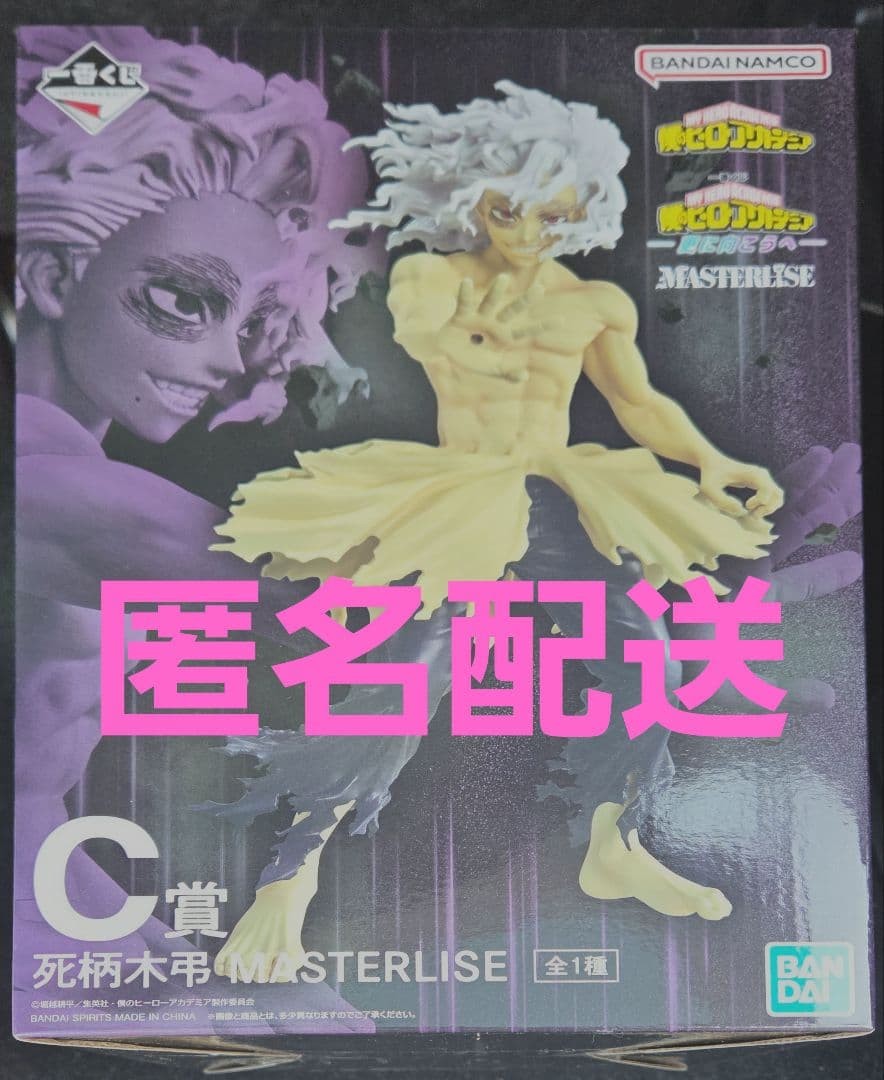Ichiban Kuji My Hero Academia Tomura Shigaraki MASTERLISE C Prize Figure