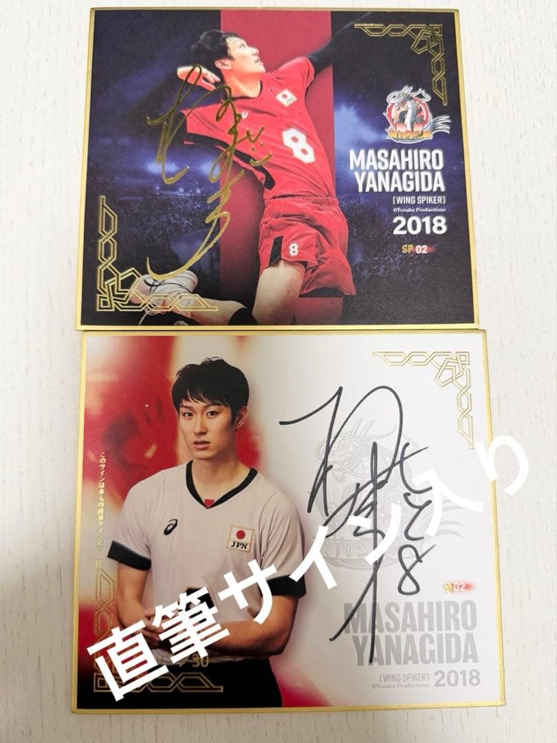 Masahiro Yanagida Autographed Mini Colored Paper Ryujin Nippon Used