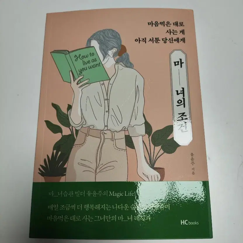 Self-Development Book - The Witch's Condition