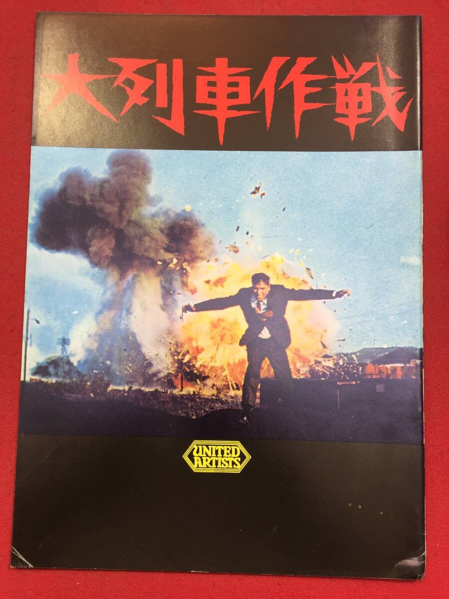 10284 Operation Great Train A4 size pamphlet Burt Lancaster Paul Scofield Jeanne