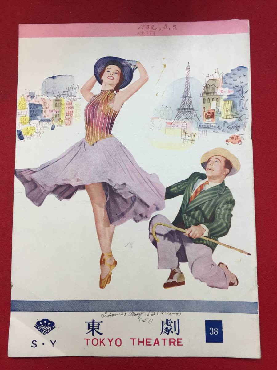 28788 Americans in Paris Eastern Drama B5 Edition Panfu Jean Kelly Leslie Caron