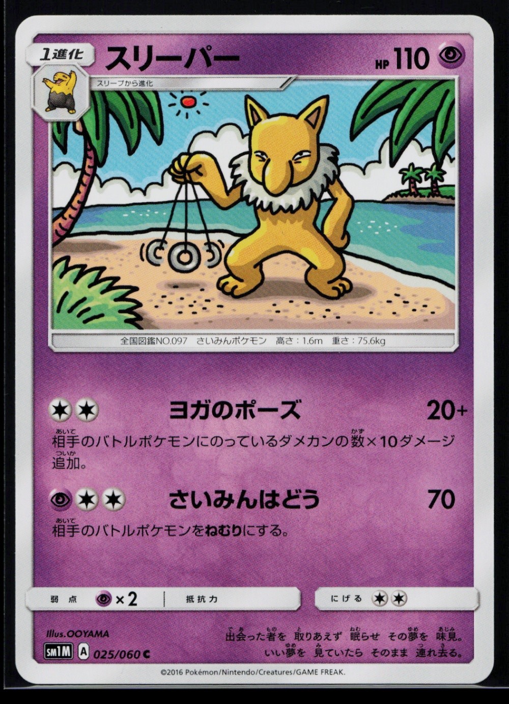 Hypno Common SM1M: Collection Moon 025/060 NM B1087