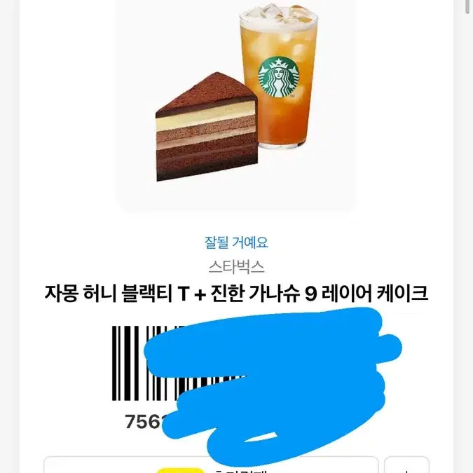 Starbucks 12,800 Won Gift Card