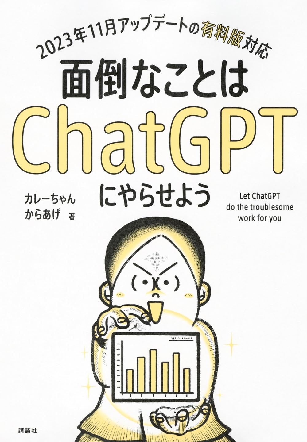 Let ChatGPT Handle the Troublesome Tasks (KS Information Science Professi [Book]