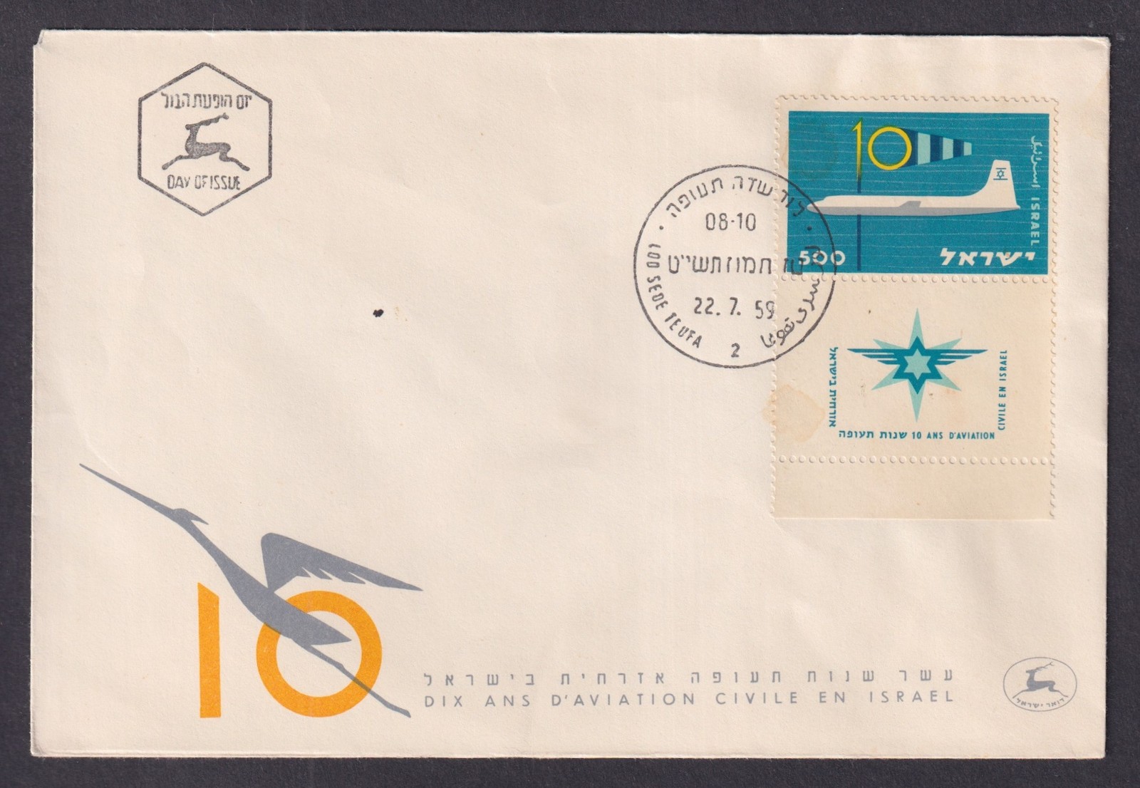 ISRAEL 1959 First Day Cover FDC Sc 161 Civil Aviation