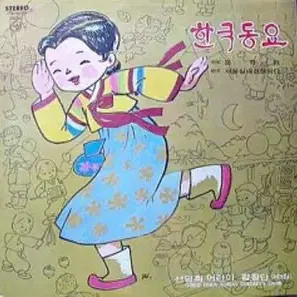 Korean Children's Choral Album 3rd Edition - Sing Along Songs
