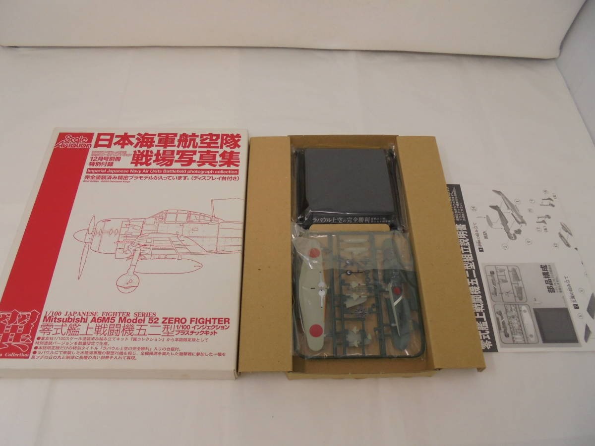 [Appendix only] Scale Aviation December issue separate volume appendix Type 0 ca