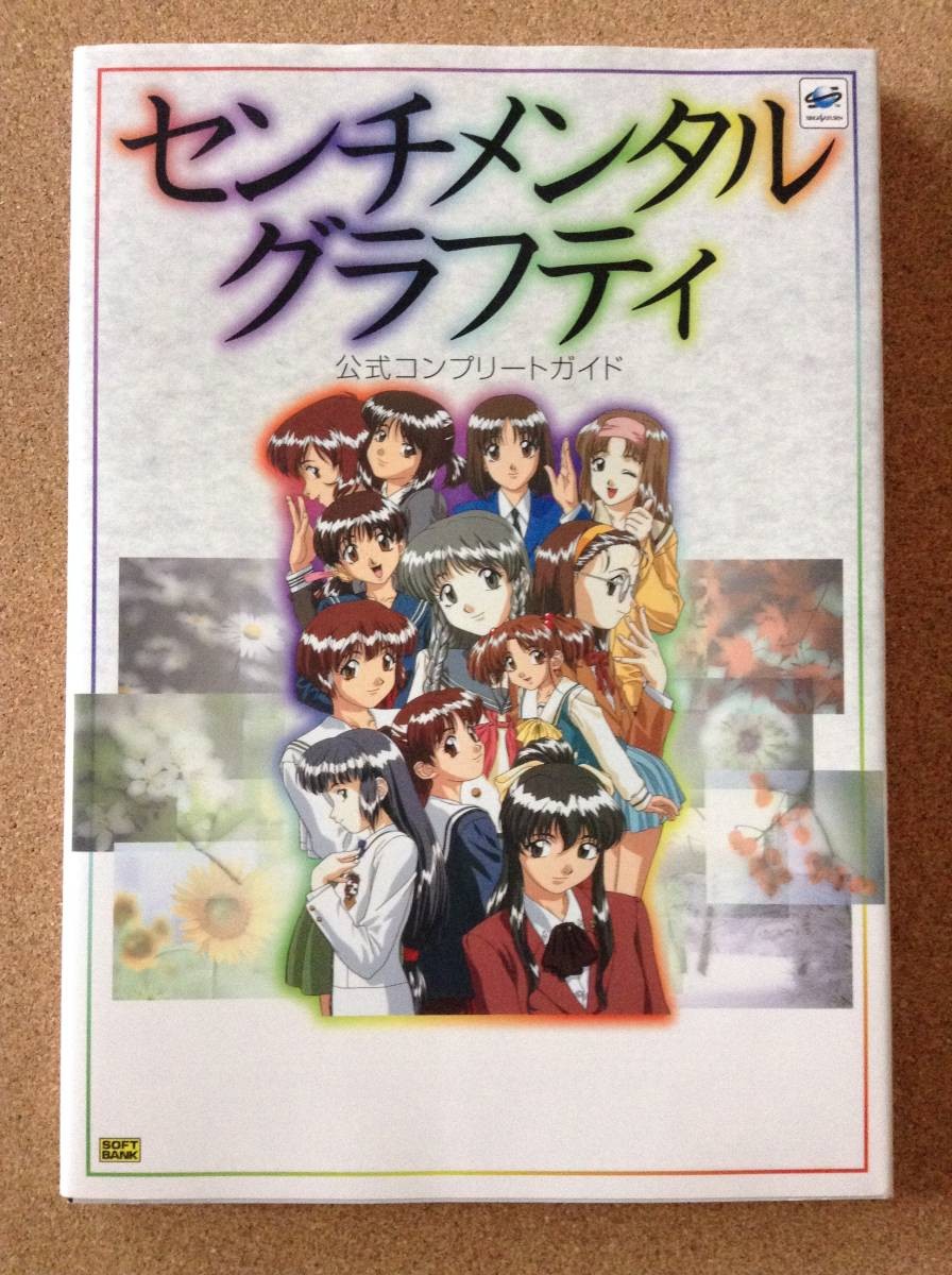 Senntal Graffiti Guide Softbank 1p