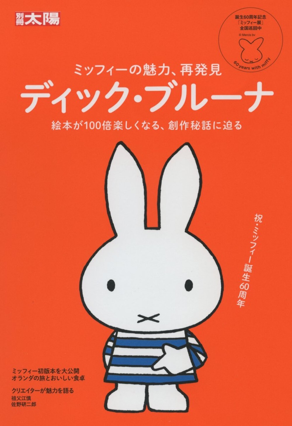 Japan Edition Dick Bruna Bessatsu taiyo Book