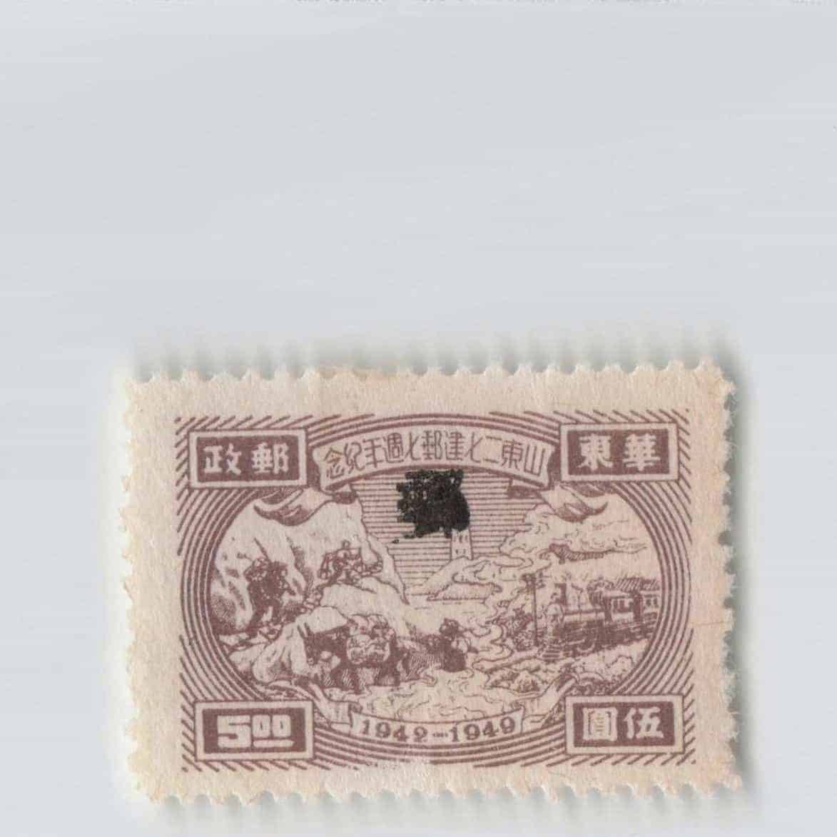 *(A)China Liberated Areas Stamp  Chinese Stamps[S7572]8e3