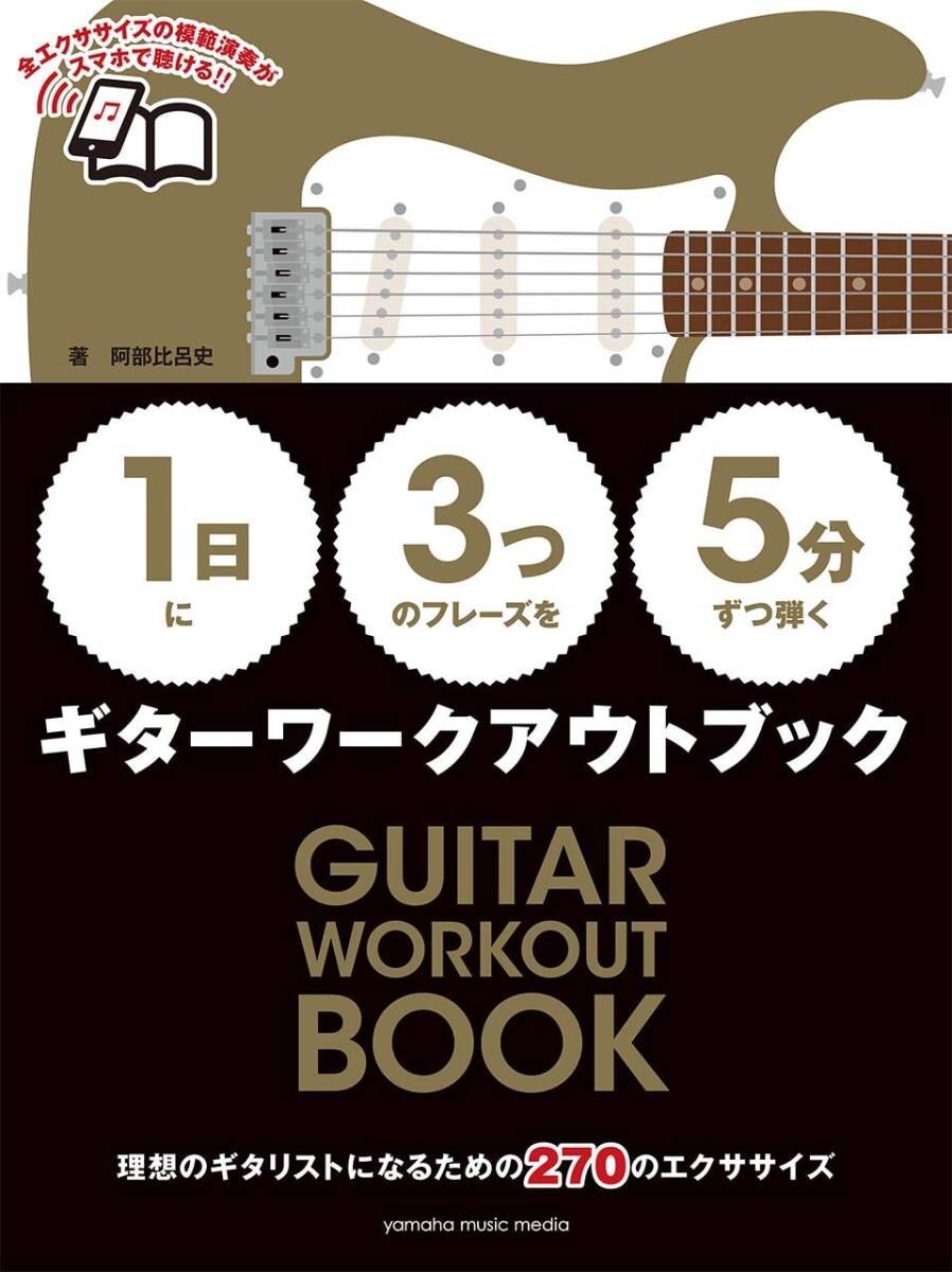 Play [3] phrases [5 minutes] each on [1 day] guitar workout book brand new disco