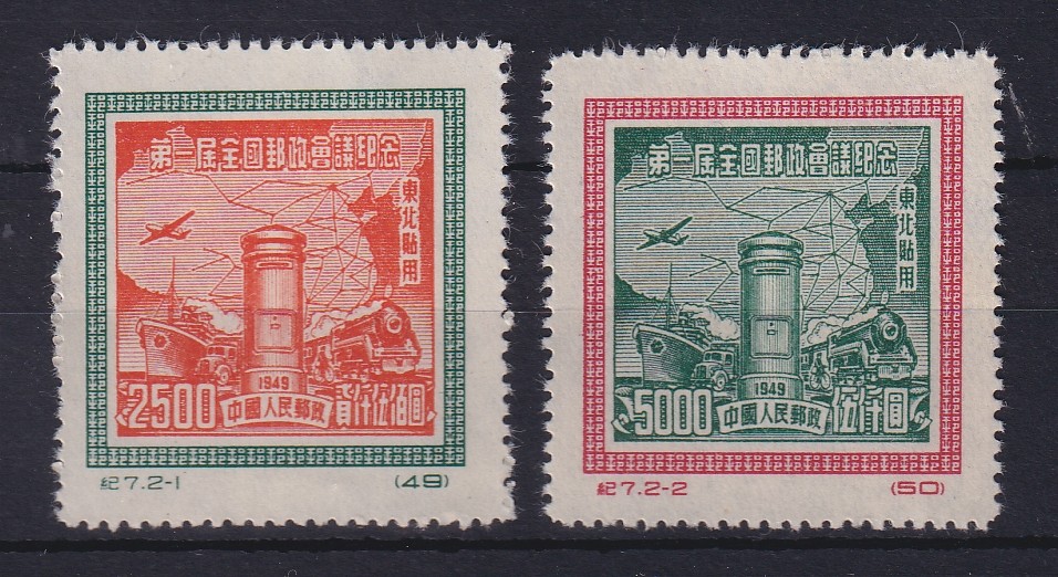 PRC Northeast China 1950 Postal Conference Mi No.184-185II Mint (*) China C7 Set MNH