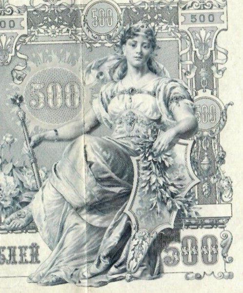 RUSSIA 500 RUBLES 1912s SHIPOV P # 14b 2962