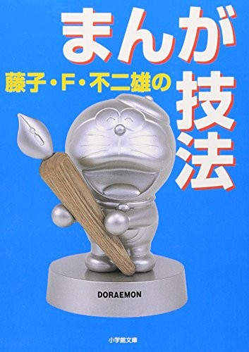 How to Draw Manga by Fujiko F Fujio Japanese Art Book Manga Technique Guide Used