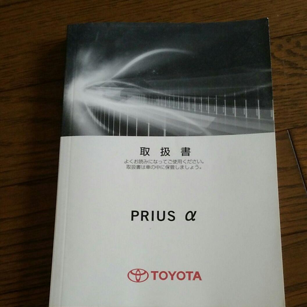 Toyota Prius α Instruction Manual 2014 Used Good Condition