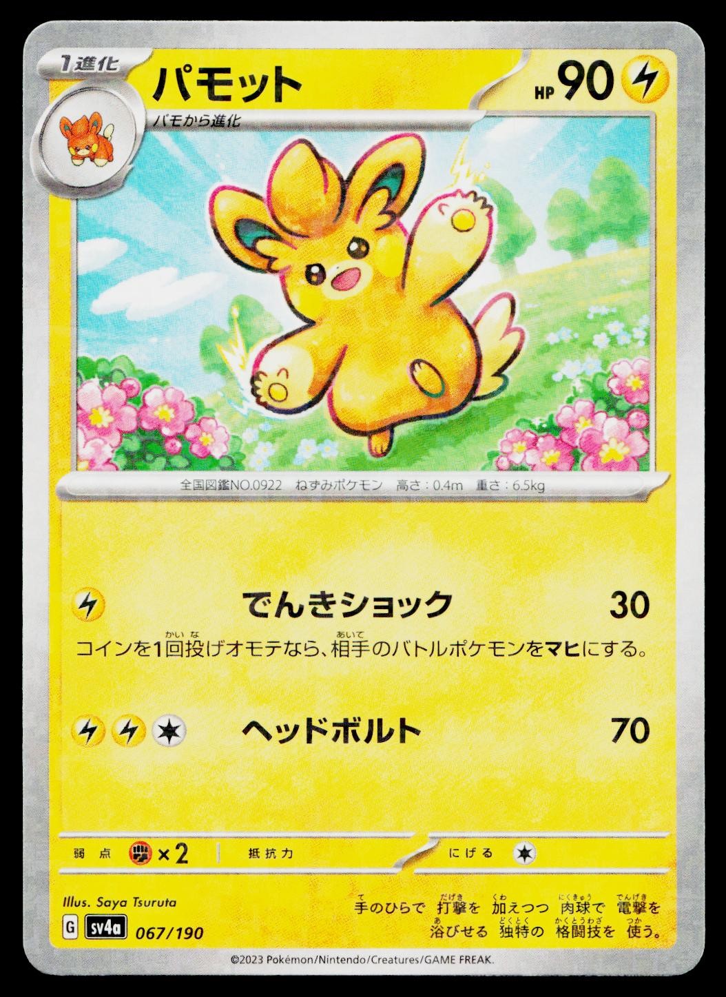 Pawmo 067/190 Shiny Treasure ex Pokemon Japanese Near Mint