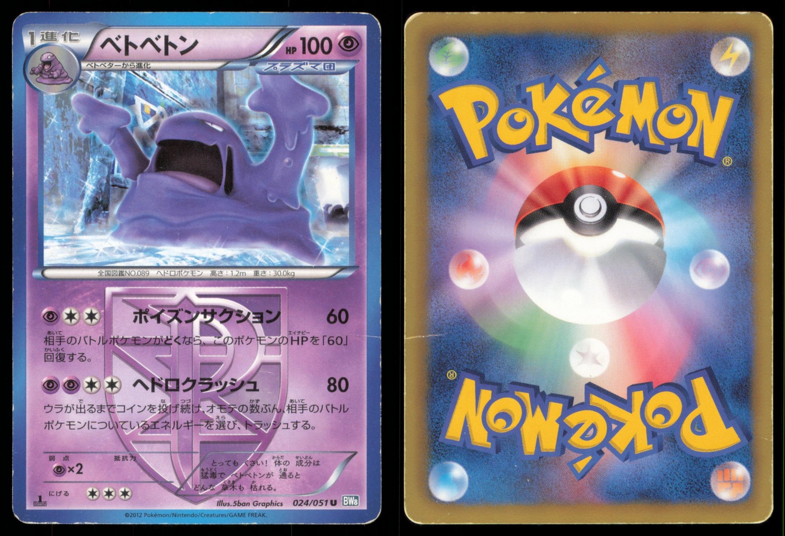 MUK 024/051 BW8 THUNDER KNUCKLE POKEMON JAPANESE UNCOMMON