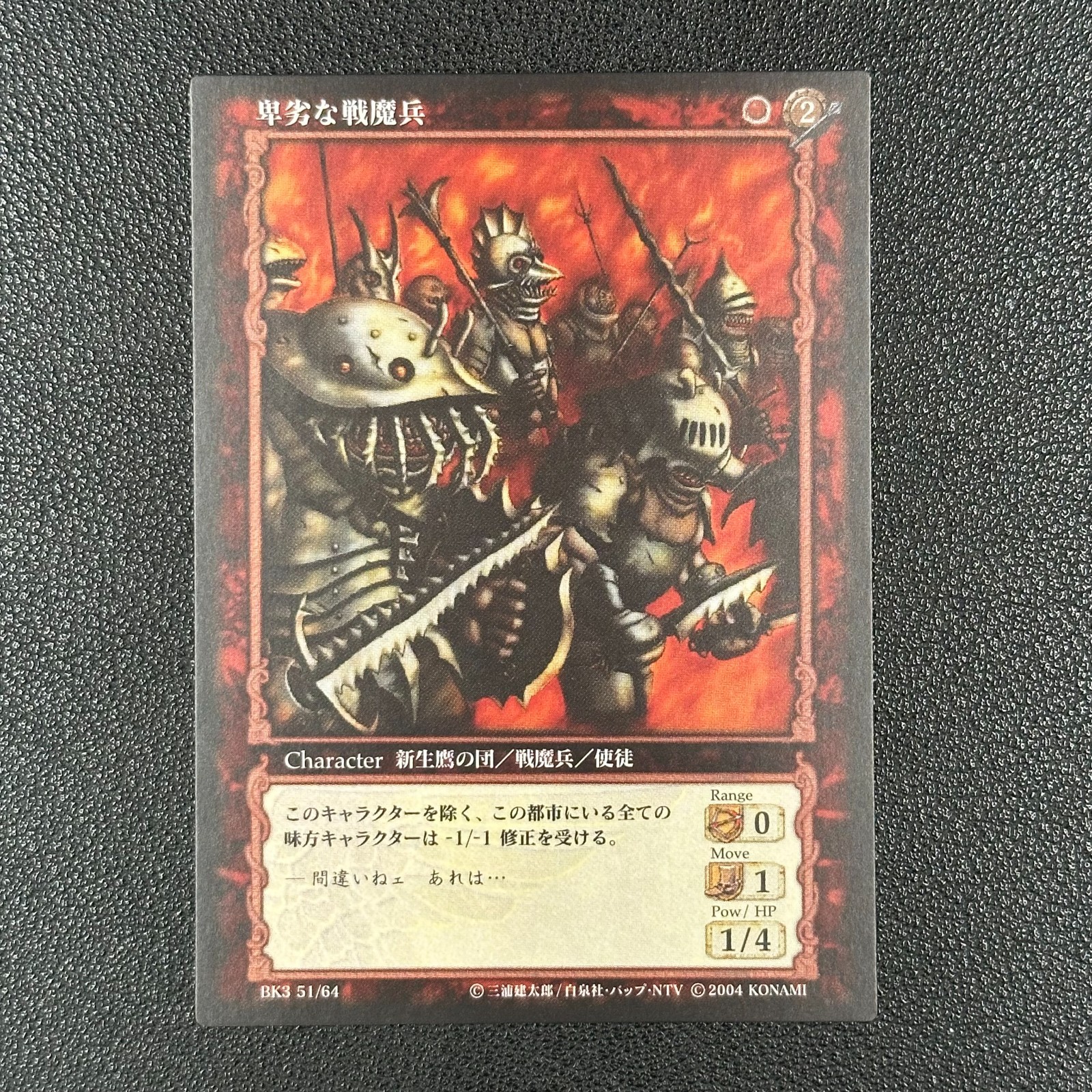 2004 Konami Berserk TCG BK3 51/64 Despicable Warlock Soldier Uncommon #Z