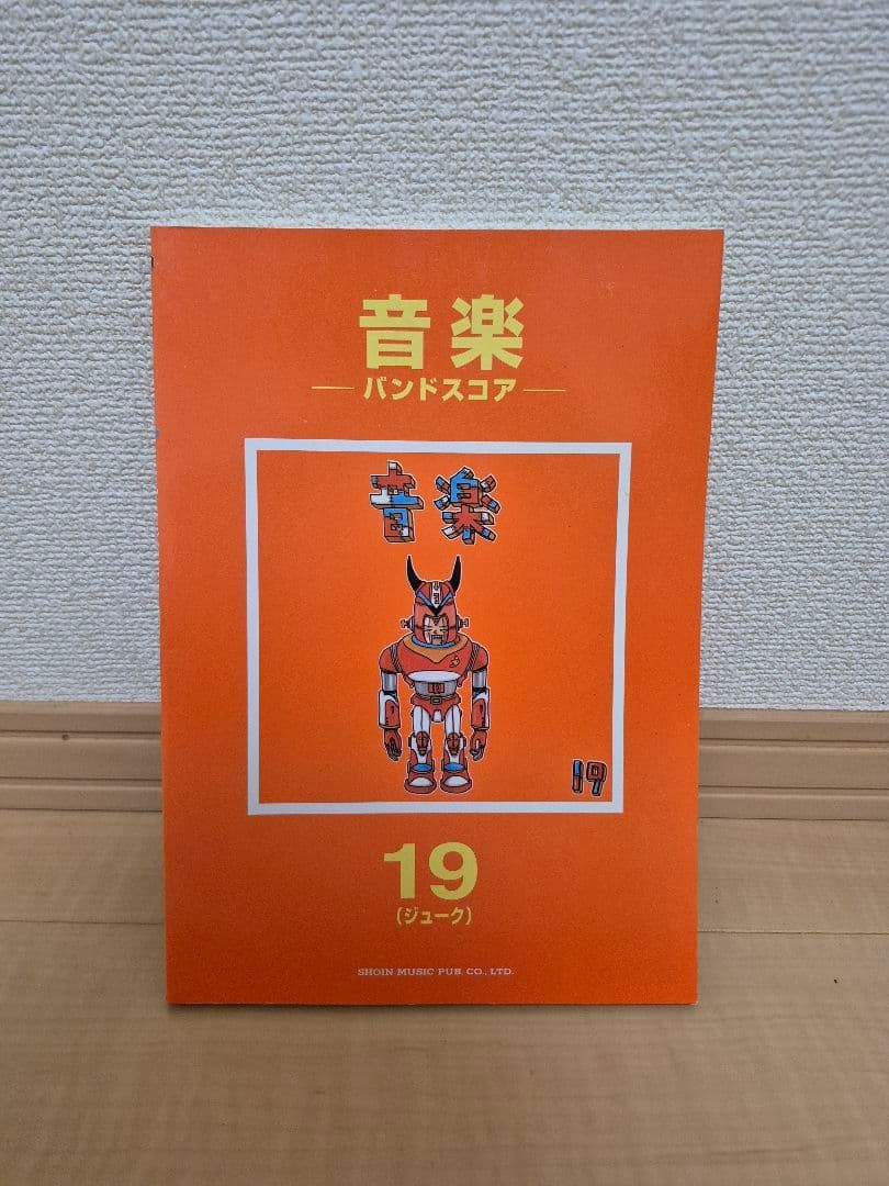 Bscore Band Score Sheet Music Orange Cover Used RRF