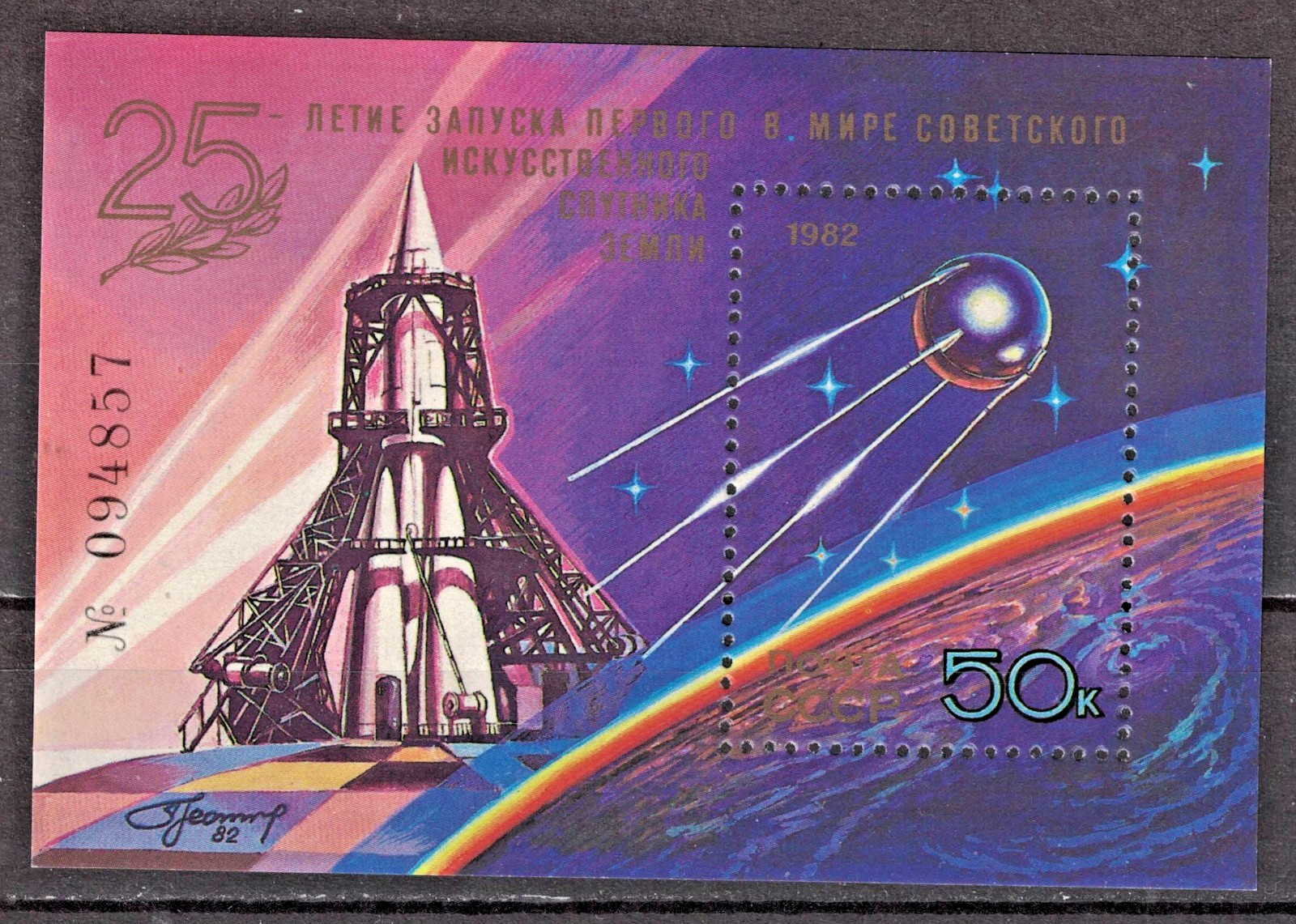 RUSSIA,USSR:1982 SC#5083 S/S MHOG 25th Anniv. of Sputnik  AR1719