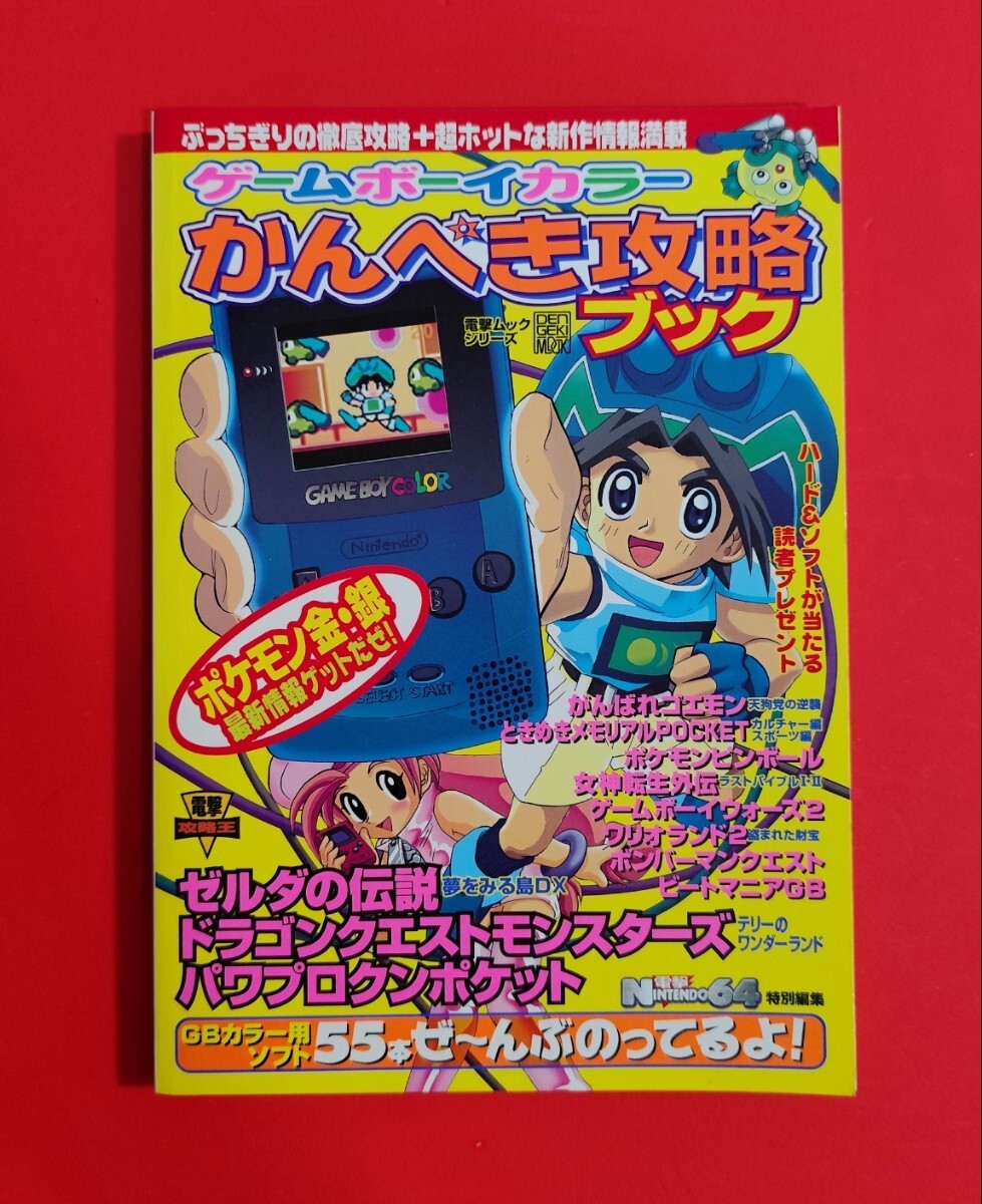 Strategy edition Boy Kanpeki Strategy Dengeki Strategy 2511 zk