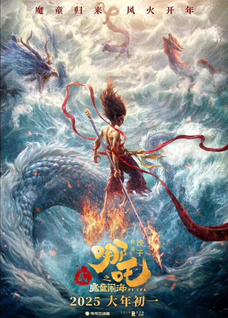 NeZha 2 Cinemark Lincoln Square Cinemas