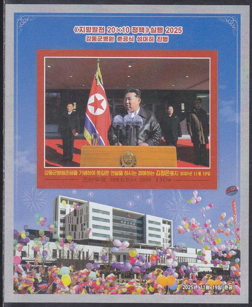 Korea - 2026 Imperforated - MNH - (SS M7246) Kim Jong Un