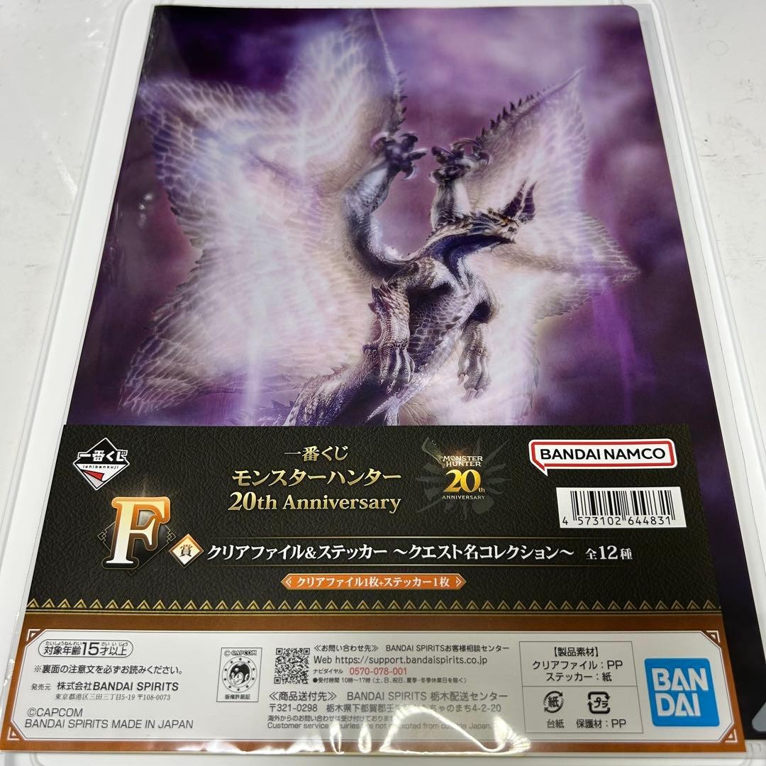 Monster Hunter 20th Anniversary Shagar Magala Clear File & Sticker Unused