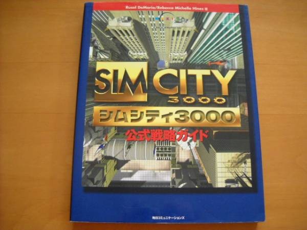 PC Strategy Sim 00 Strategy Guide H1