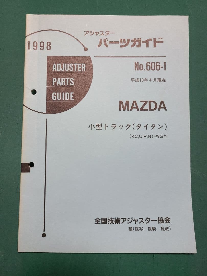 Mazda 1998 Titan Truck Parts Manual Guide Rare Collectible, Good Condition